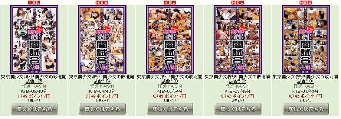 東京美少女狩り!! 美少女の敗北闇試合!!