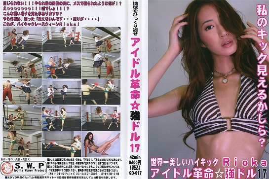 アイドル革命☆強ドル17 Rioka
