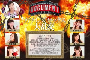 ビビアンのガチイカセ合いレズ・バトルロワイアルで賞金300万円は誰が!?
